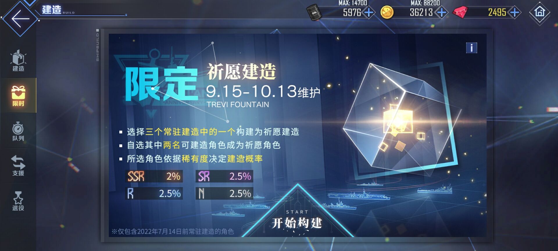 《碧蓝航线》9月祈愿建造：3分钟帮你做出完美选择 特型池稳赚不亏