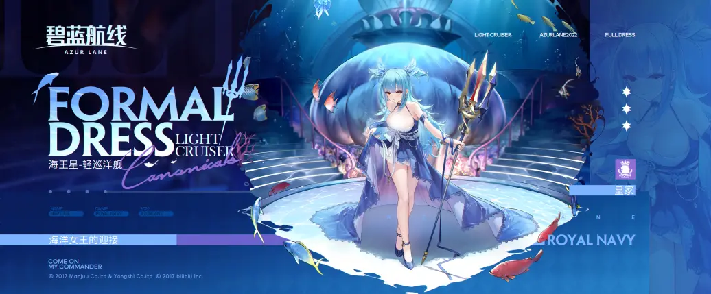《碧蓝航线》 海王星换装立绘一览  海王星换装「海洋女王的迎接」参上~