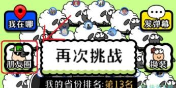 《羊了个羊》怎么看好友通关次数 羊了个羊看好友通关次数方法