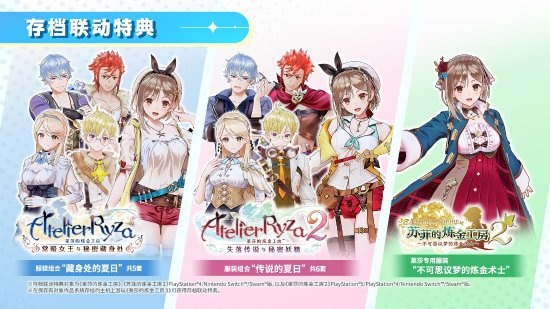 《莱莎的炼金工房3》2023年2月22日发售 登陆PS5/PS4/Switch