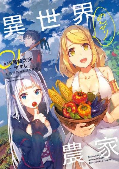 TV动画《异世界悠闲农家》,预计将于2023年一月播出!