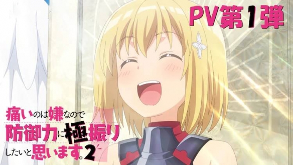 TV动画《因为太怕痛就全点防御力了2》一月开播