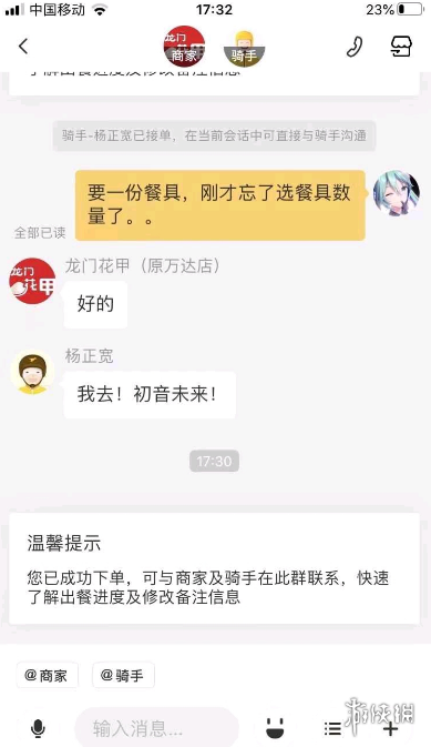 我去初音未来s是什么梗 我去初音未来梗介绍2