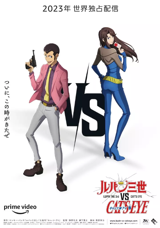 《鲁邦三世VS猫眼三姐妹》官方公布了首个动画PV!2023年播出!