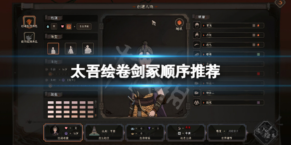 《太吾绘卷》剑冢按什么顺序打?剑冢顺序推荐