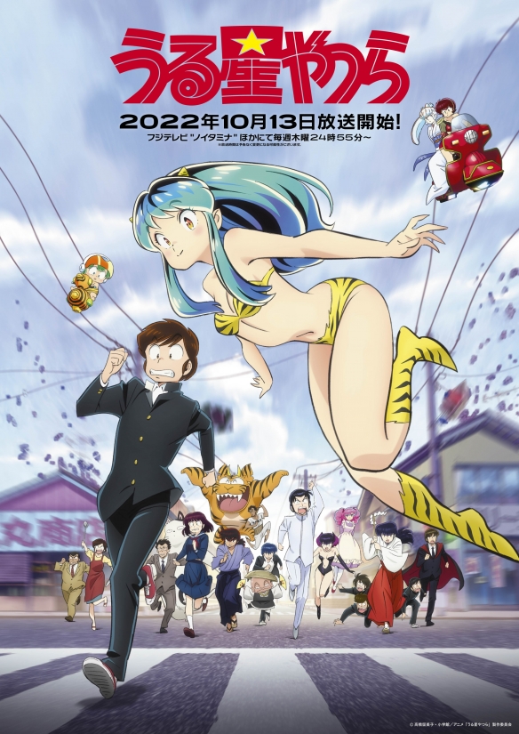 经典名作《福星小子》动画追加卡司公开!10月开播