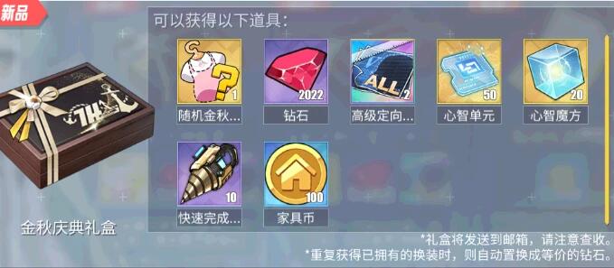 碧蓝航线金秋庆典礼盒值不值得入手 历年最值得氪金的福袋礼包