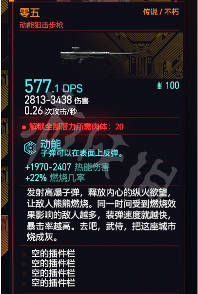 《赛博朋克2077》有哪些强力的狙击步枪?1.6强力狙击步枪推荐