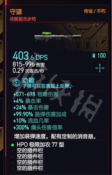《赛博朋克2077》有哪些强力的狙击步枪?1.6强力狙击步枪推荐