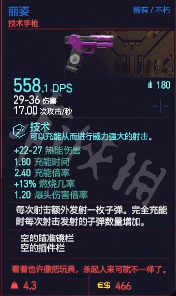 《赛博朋克2077》强力的手枪有哪些?1.6版本手枪推荐