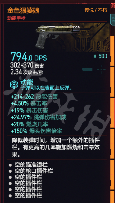 《赛博朋克2077》强力的手枪有哪些?1.6版本手枪推荐