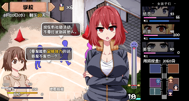 《夏日狂想曲》镜怎么攻略 田径部镜攻略方法