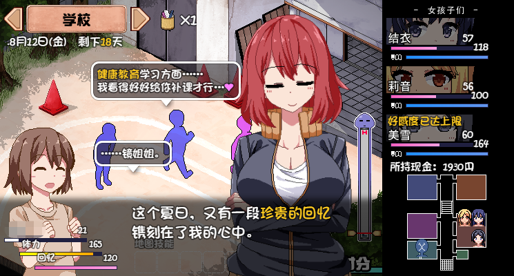 《夏日狂想曲》镜怎么攻略 田径部镜攻略方法