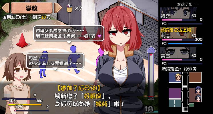 《夏日狂想曲》镜怎么攻略 田径部镜攻略方法
