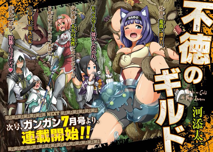 TV动画《不道德公会》分级公开,动画将于 10 月 5 日播出