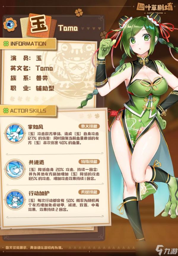 《四叶草剧场》玉强度怎么样?玉技能强度解析