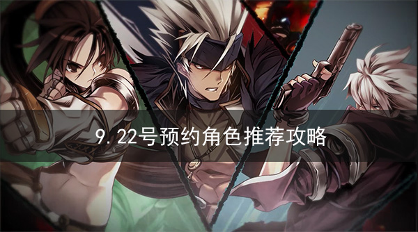 DNF2022年9月22号预约角色练什么职业好?