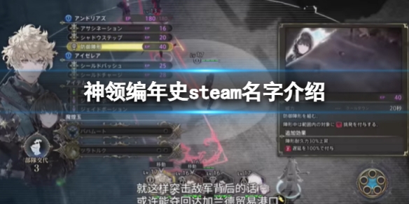 《神领编年史》在steam叫什么?神领编年史的steam名字介绍