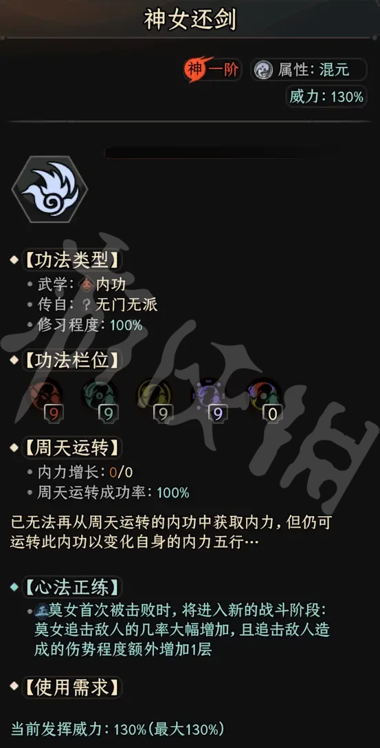 《太吾绘卷》莫女有什么技能?莫女技能介绍2