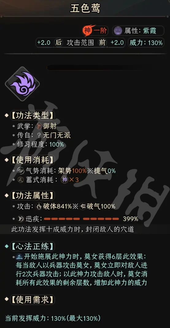 《太吾绘卷》莫女有什么技能?莫女技能介绍