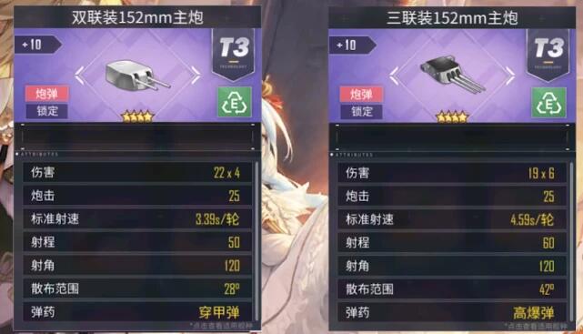 《碧蓝航线》前卫带什么装备 前卫装备选择推荐