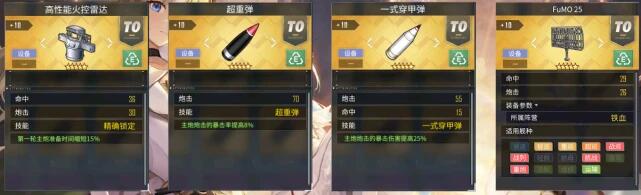 《碧蓝航线》前卫带什么装备 前卫装备选择推荐