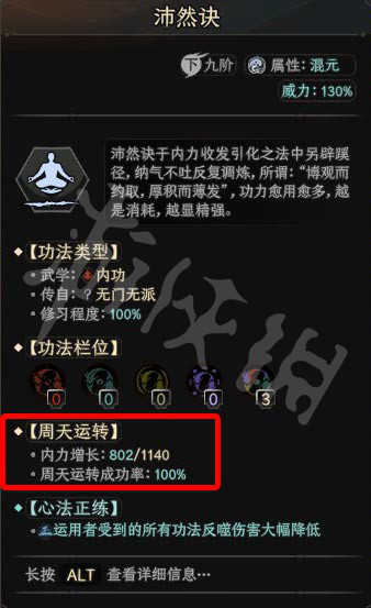 《太吾绘卷》内功功法怎么周天运转?周天运转成功率技巧