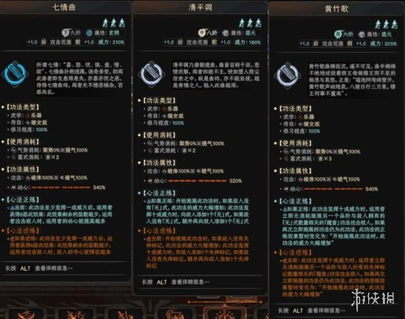 《太吾绘卷》琴流派怎么玩?琴功法搭配思路分享3