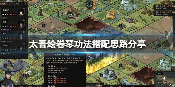 《太吾绘卷》琴流派怎么玩?琴功法搭配思路分享