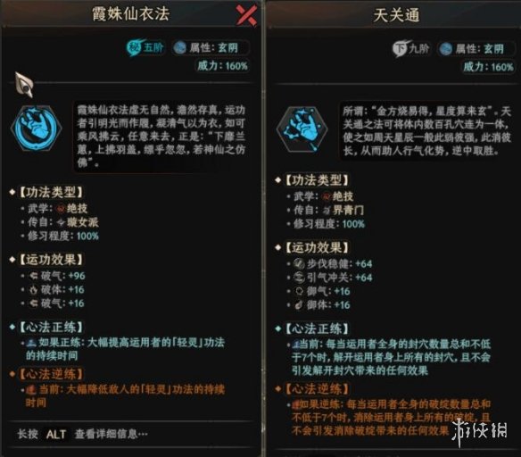 《太吾绘卷》琴流派怎么玩?琴功法搭配思路分享6