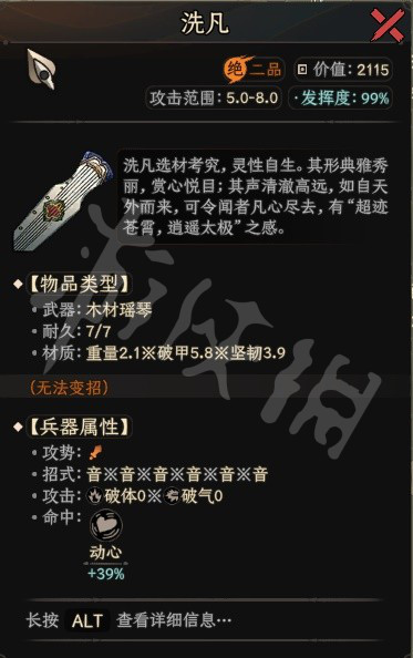 《太吾绘卷》琴魔流怎么玩?琴魔流玩法推荐