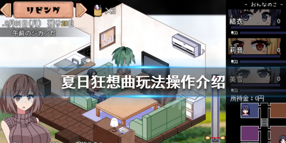 《夏日狂想曲》玩法怎么操作 夏日狂想曲玩法操作介绍