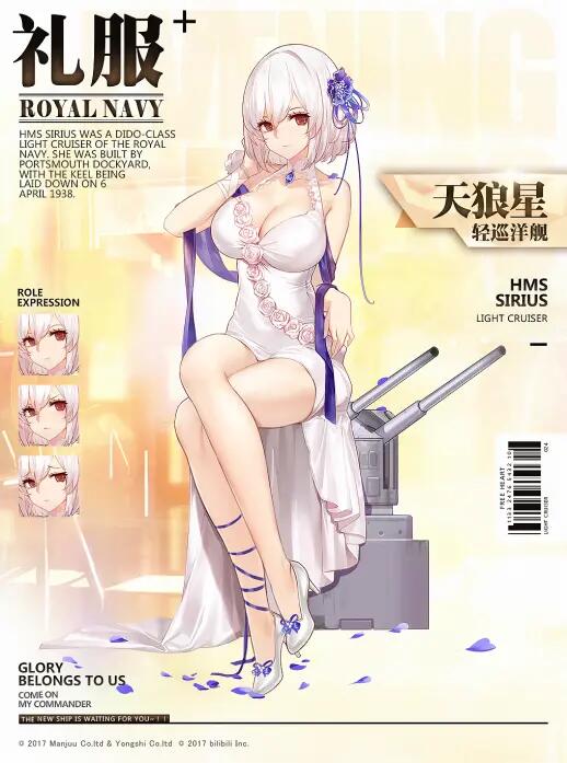 《碧蓝航线》天狼星礼服立绘一览 天狼星换装「纯白蔷薇」参上!