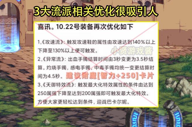 《DNF》10.22装备优化公告骗了多少人?四处错误要谨记，周六不更新