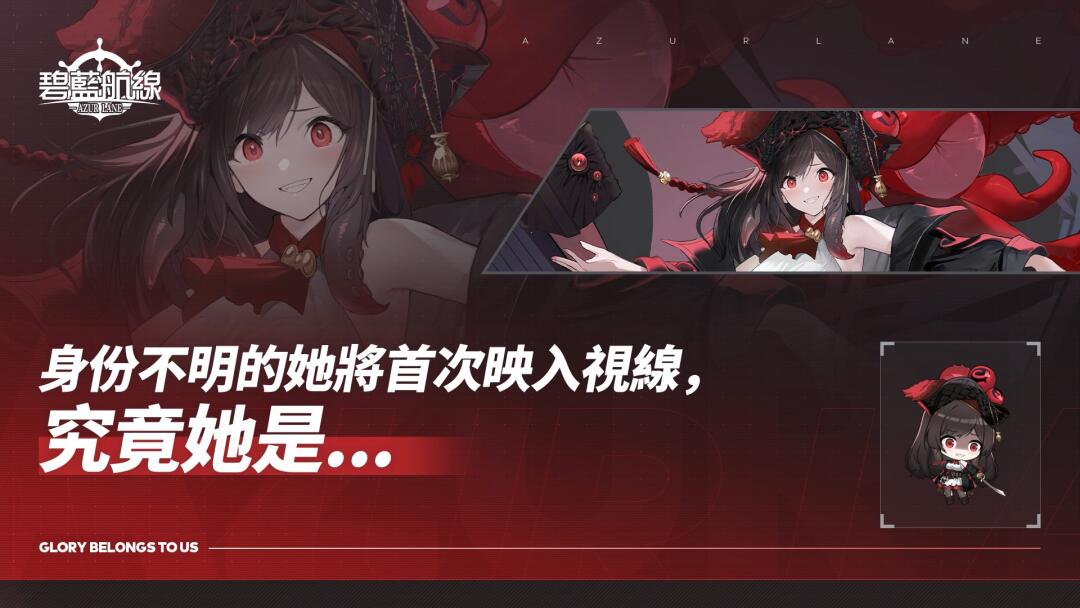 《碧蓝航线》台服三周年PV中露脸的舰船，会是谁呢?