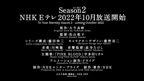 TV动画《致不灭的你》公开第二季新PV，10月23日正式开播