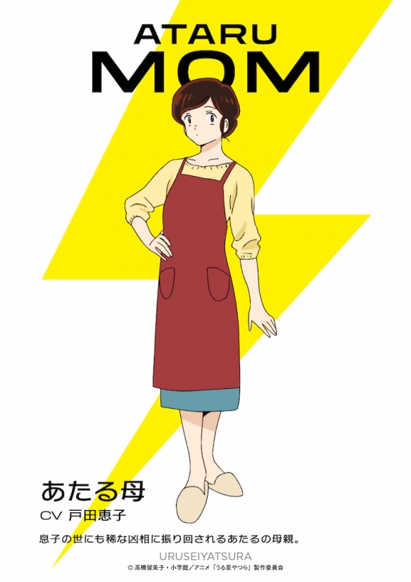TV动画《福星小子》最新CV名单公布!10月13日开播