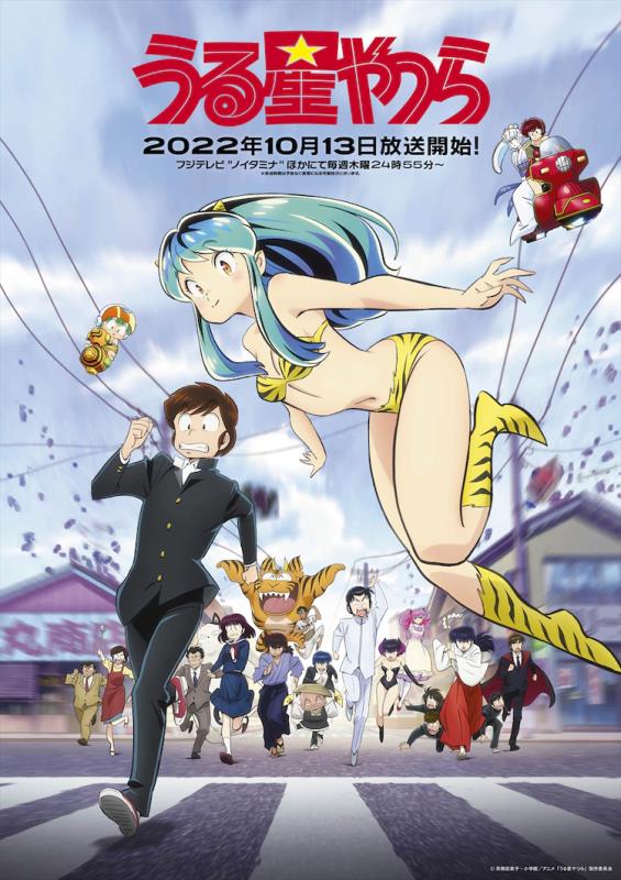 TV动画《福星小子》最新CV名单公布!10月13日开播