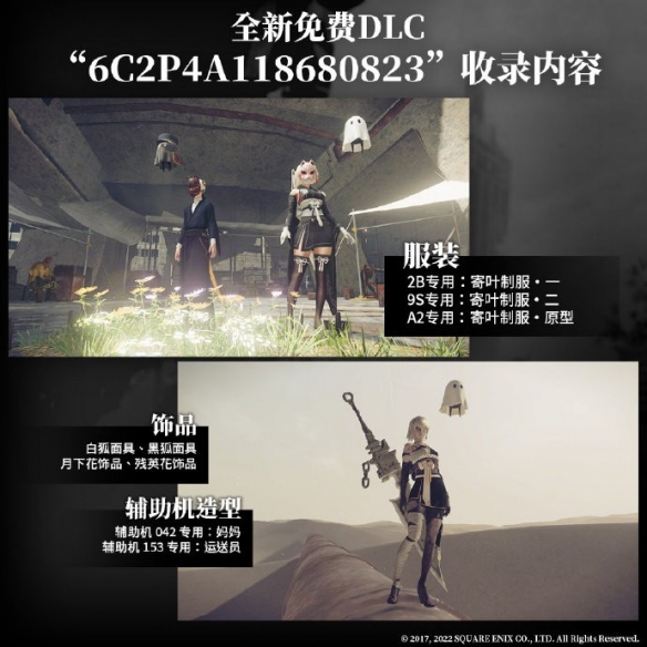 Switch版《尼尔:机械纪元》现已正式发售:附加DLC服装