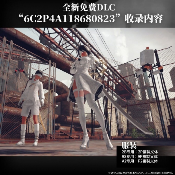 Switch版《尼尔:机械纪元》现已正式发售:附加DLC服装