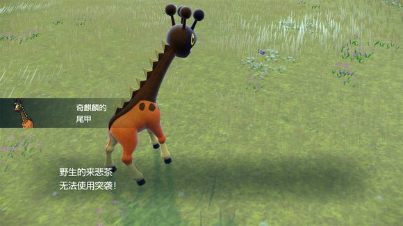 《宝可梦朱/紫》新宝可梦 奇麒麟