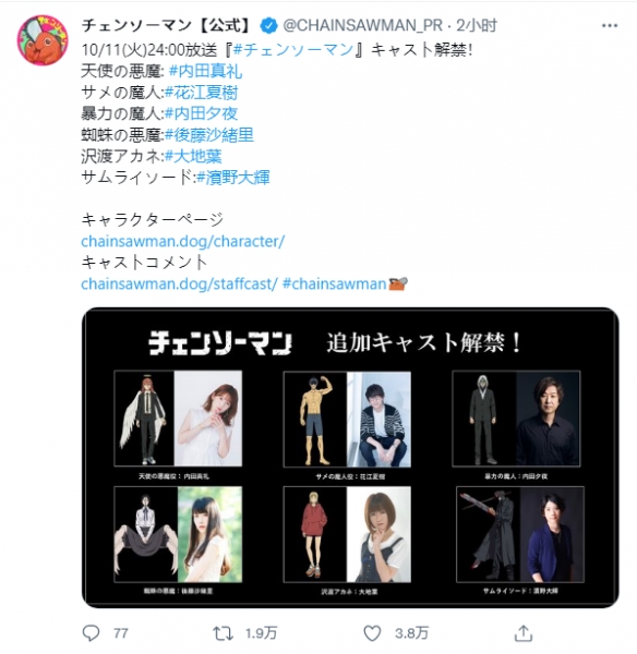 TV动画《电锯人》公开最新追加卡司!10月正式开播