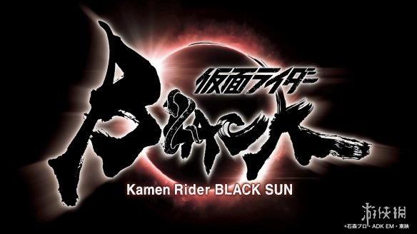 《假面骑士 BLACK SUN》新预告公开 10月28日上线开播