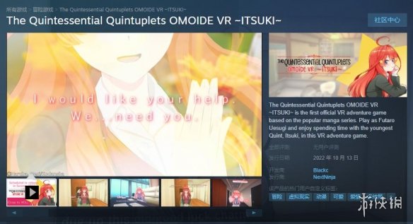 漫画改编的VR游戏《五等分的花嫁回忆VR 五月》确定10月13日在Steam发售