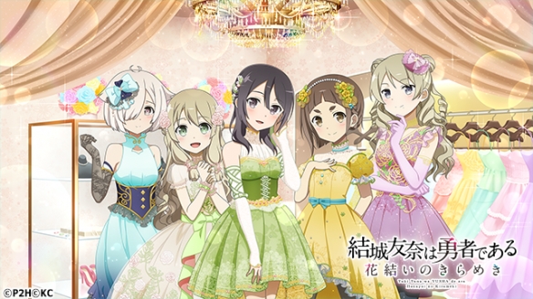 《结城友奈是勇者 花结的闪光》确定将推出主机版!