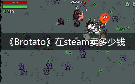 《Brotato》在steam多少钱 游戏价格介绍