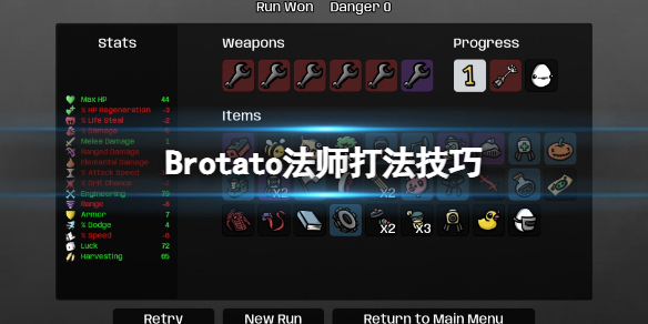 《Brotato》法师怎么玩?法师玩法技巧
