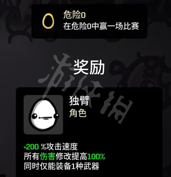《Brotato》独臂怎么玩才能通关?独臂通关心得分享