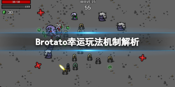 《Brotato》幸运属性有什么用?幸运点属性玩法机制解析