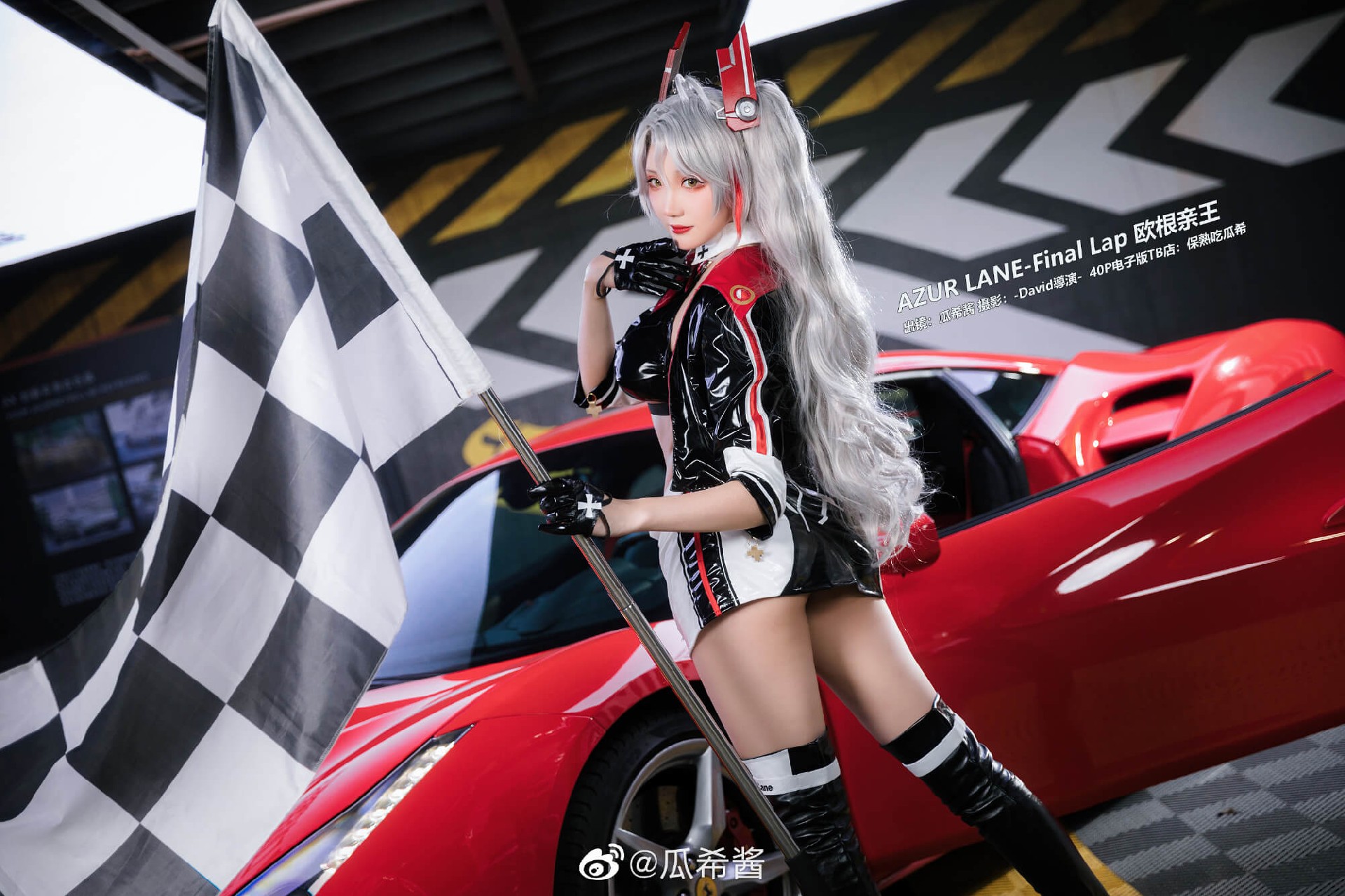 《碧蓝航线》欧根亲王赛车皮肤「Final Lap」cosplay@瓜希酱